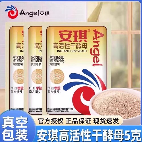 正品安琪酵母粉家用小包5g官方烘焙面包蒸馒头用耐高糖干发酵粉