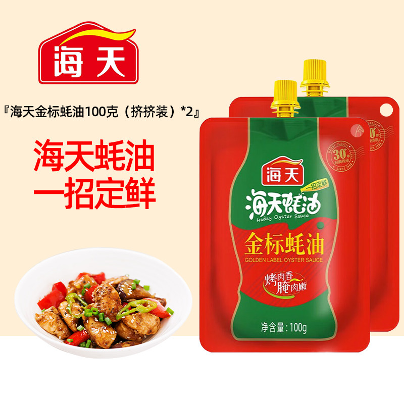 海天金标蚝油100g小包装挤挤装