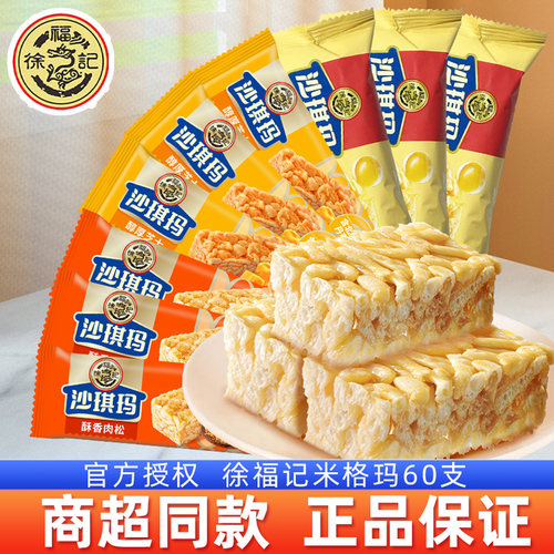 徐福记肉松沙琪玛芝士蛋黄味零食小吃休闲食品糕点萨其马点心早餐