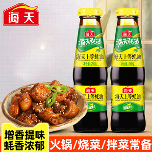 炒菜提鲜增味火锅蘸料烧烤调味家用装 海天上等蚝油260g 挤挤瓶装