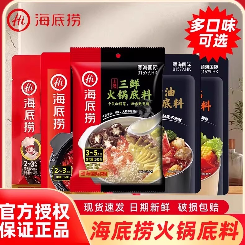 海底捞火锅蘸料家用涮羊肉麻酱小包装原味香辣调料芝麻酱干碟酱料