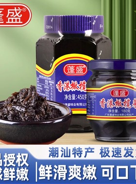 蓬盛香港橄榄菜正宗广东汕头特产450g瓶装开胃咸菜下饭菜酱试吃