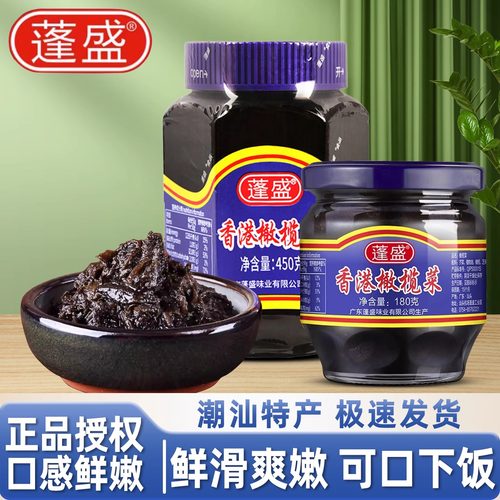 蓬盛香港橄榄菜正宗广东汕头特产450g瓶装开胃咸菜下饭菜酱试吃
