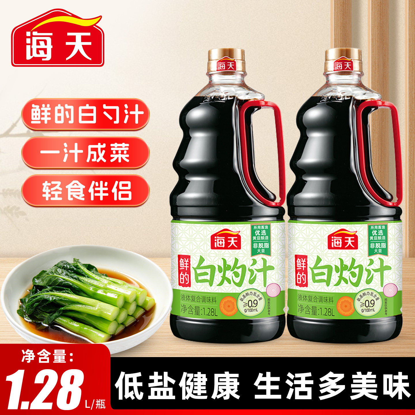 海天白灼汁凉拌海鲜捞汁海蜇酱家常调味点蘸鲜爽醋椒蒜调味蘸料图片