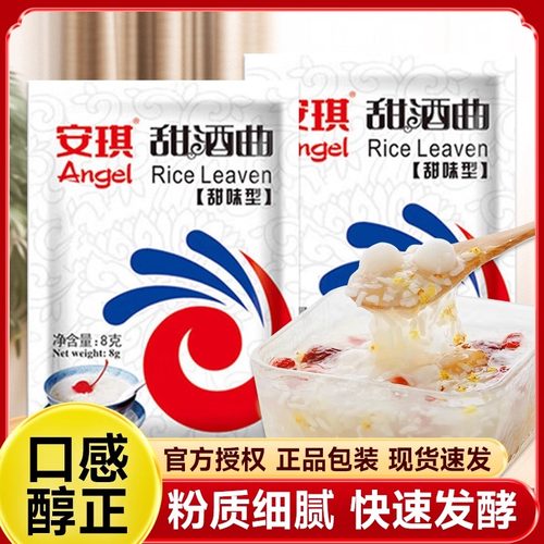 安琪甜酒曲8g家用米酒曲自制醪糟曲子做糯米酒酿酵母甜味型风味型