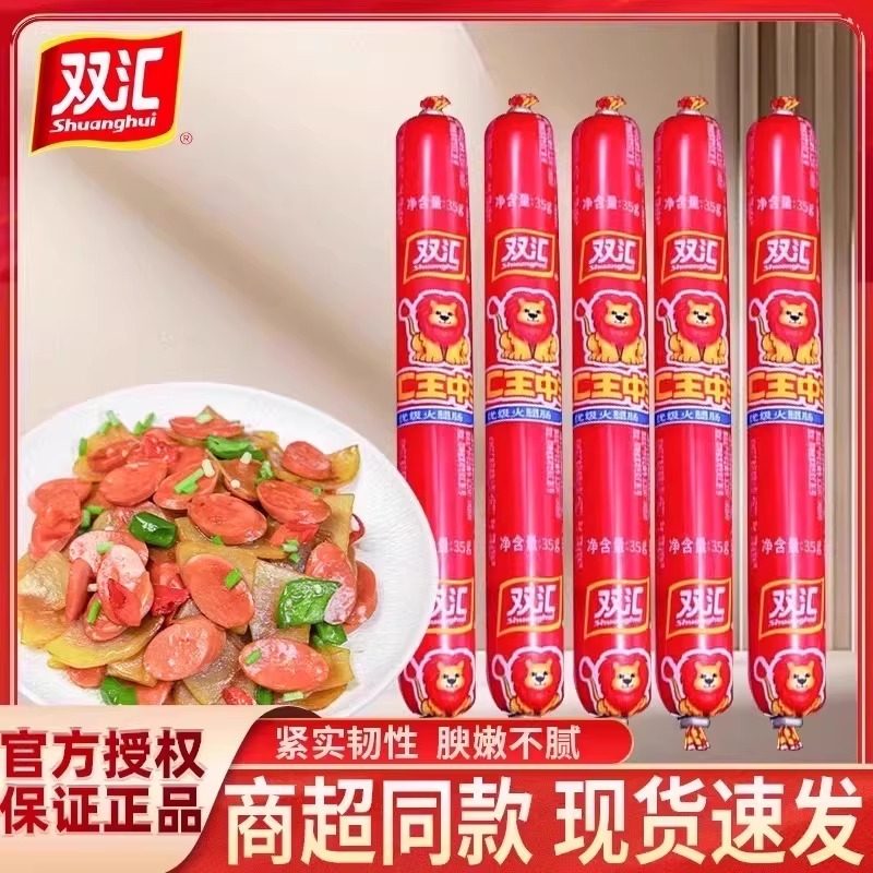 双汇王中王火腿肠35g即食香肠泡面零食煎饼果子用原味优级肉量,粮油调味/速食/干货/烘焙,火腿/即食火腿/加工火腿,淘宝优惠券,粉丝福利购,淘宝优惠卷