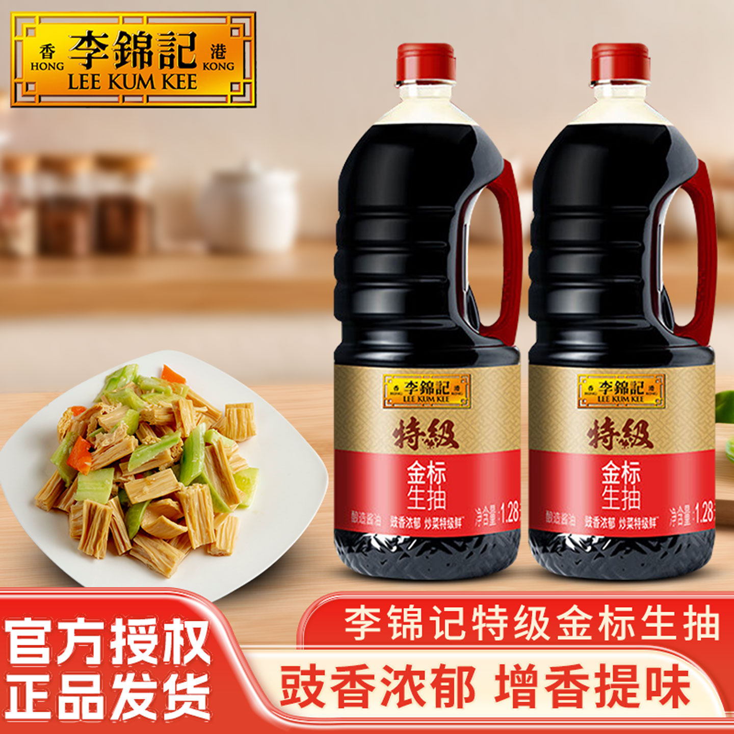 李锦记特级金标生抽1.28L调味炒菜商用家庭装豉香浓郁调味料大瓶