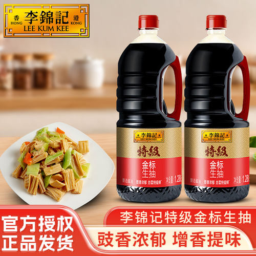 李锦记特级金标生抽1.28L调味料