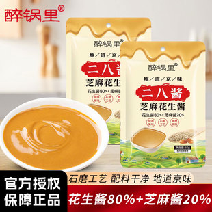 醉锅里二八酱50克/袋芝麻花生酱火锅麻酱麻辣烫拌面酱老北京风味