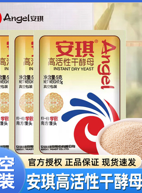 正品安琪酵母粉家用小包5g官方烘焙面包蒸馒头用耐高糖干发酵粉
