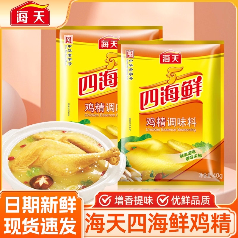 海天四海鲜鸡精40克家用