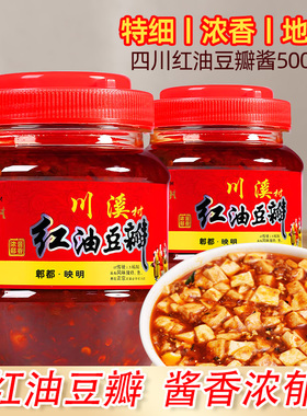 四川特产红油豆瓣酱500g家用辣椒酱香辣调味商用1kg川菜咸辣口味