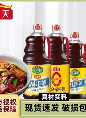 海天精制料酒1.28L去腥解膻提味增香炖汤煮鱼肉家用炒菜烹饪黄酒
