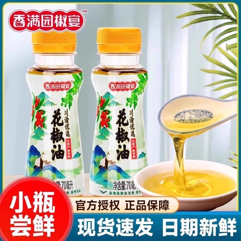 金龙鱼香满园花椒油芝麻香油凉拌小瓶70ml家用麻油食用油组合适用,粮油调味/速食/干货/烘焙,花椒油/藤椒油,淘宝优惠券,粉丝福利购,淘宝优惠卷