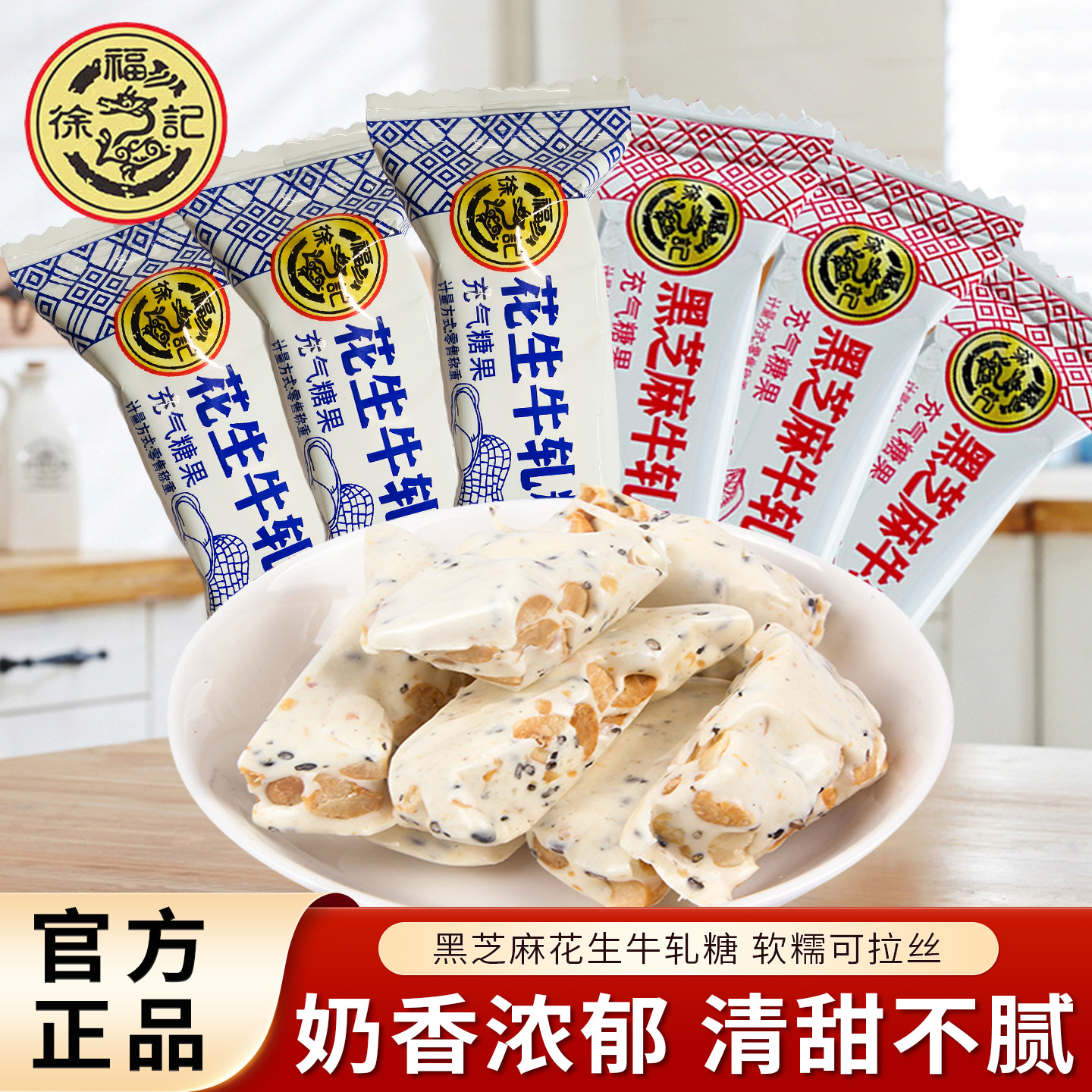 徐福记黑芝麻花生牛轧糖混合口味