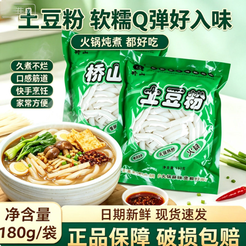 土豆粉袋装粉条火锅粉丝图片