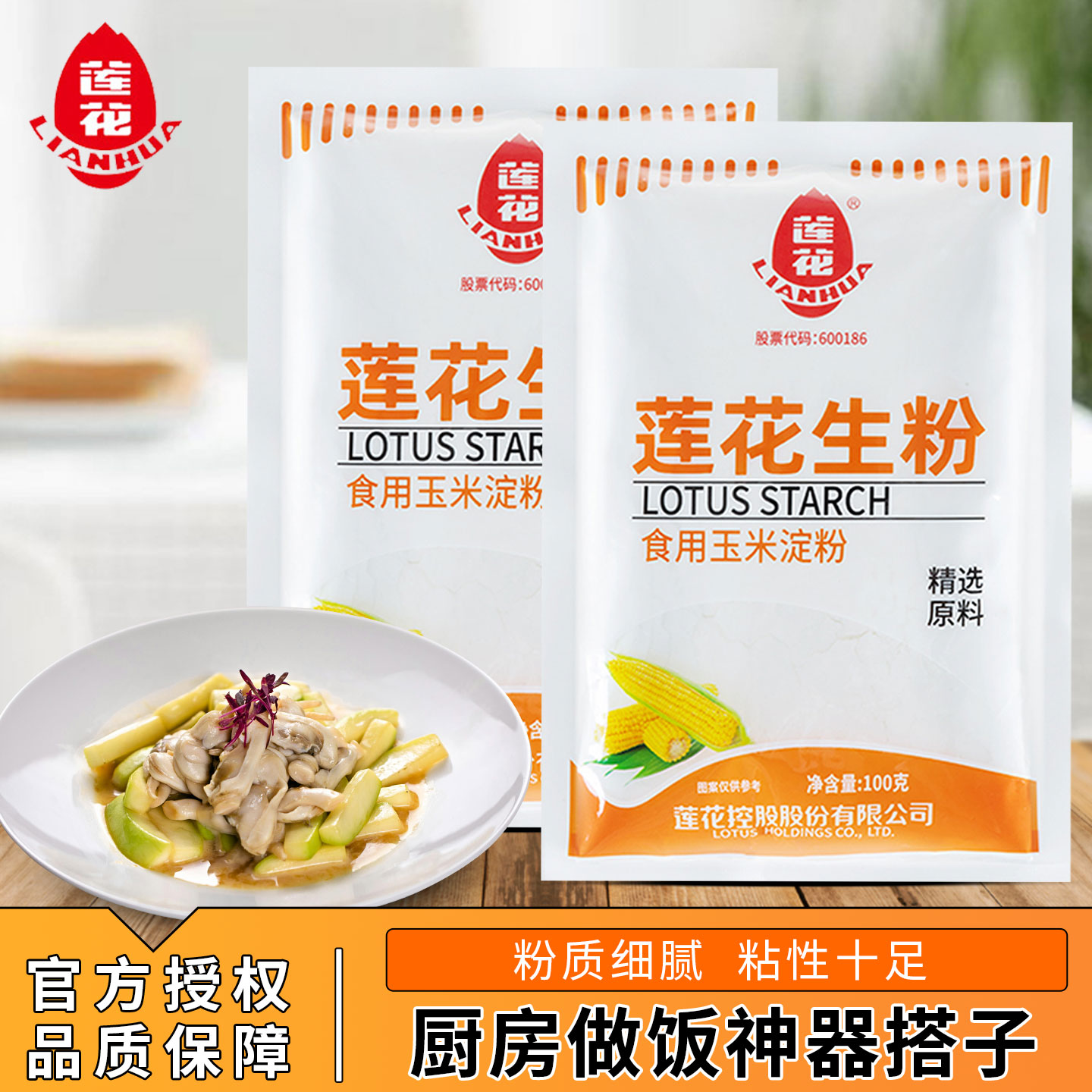 莲花生粉100克玉米淀粉食用烘焙原料勾芡小酥肉蛋糕挂糊家用袋装