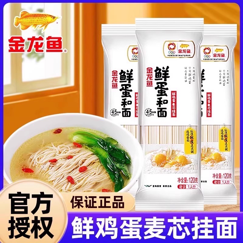 金龙鱼爽滑鲜鸡蛋和面麦芯挂面120g*5袋拌面条家独立袋装汤面早餐