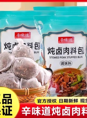 五香卤料包香浓卤猪蹄猪头肉牛肉鸡爪小包装家用配方卤水调味香料