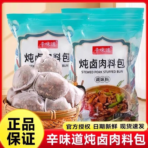 五香卤料包香浓卤猪蹄猪头肉牛肉鸡爪小包装家用配方卤水调味香料