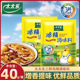 太太乐三鲜鸡精2袋提鲜代替味精调味料家用鸡粉 频道专享 秒杀