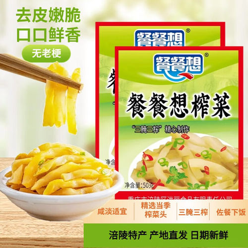 餐餐想榨菜50g袋装重庆涪陵特产