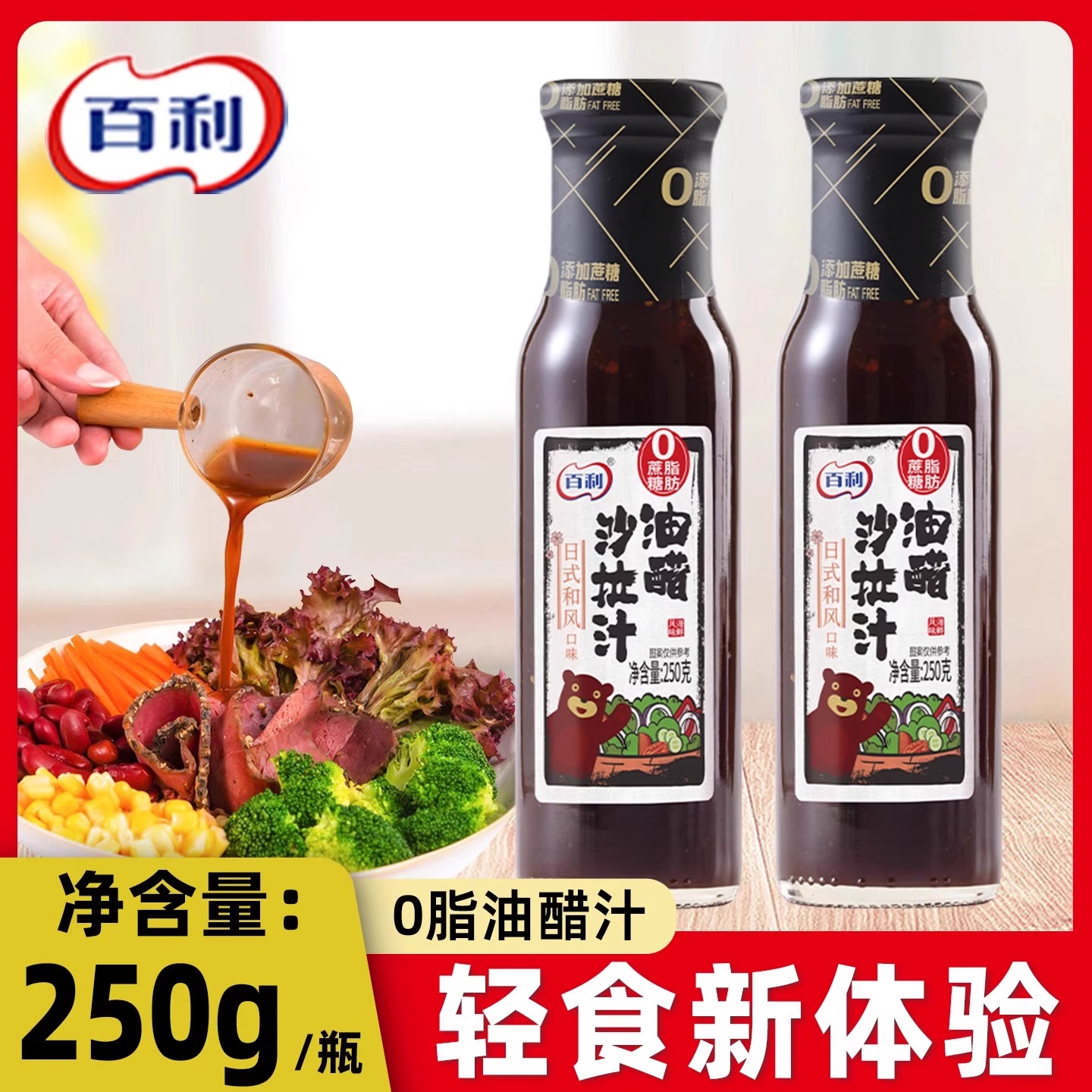 百利0脂肪油醋汁沙拉酱水果蔬菜轻食餐调味蘸料焙煎芝麻调味料汁