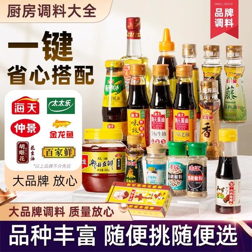 海天调料套装酱油特级酿造家庭小瓶组合蚝油食用醋调味品佐料大全