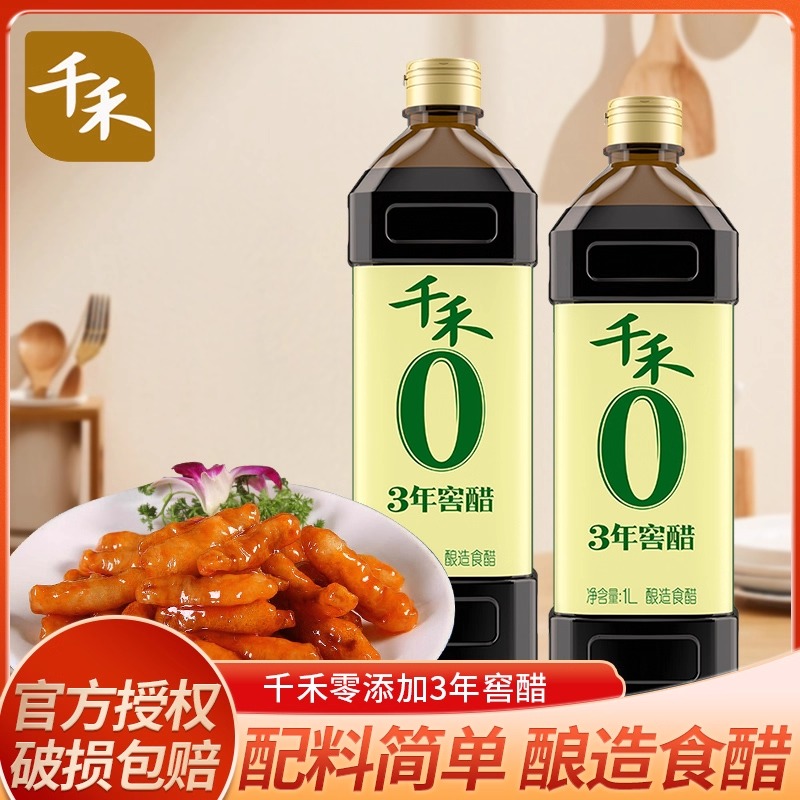 千禾零添加3年窖醋1L实惠装酿造食醋凉拌蘸饺子蟹醋炒菜厨房调料