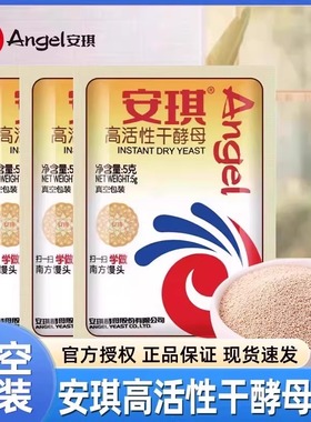 正品安琪酵母粉家用小包5g官方烘焙面包蒸馒头用耐高糖干发酵粉