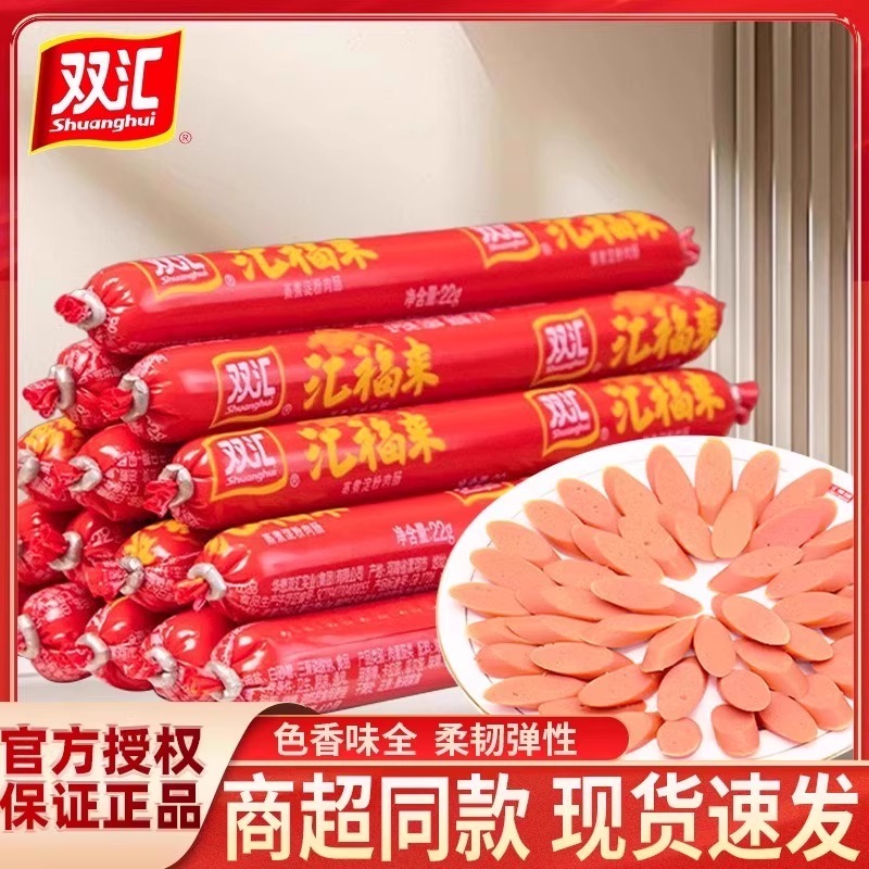 双汇福来火腿肠粗大整箱批泡面搭档蒸煮煎炸淀粉肉烧烤香即食零食