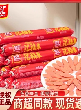双汇福来火腿肠粗大整箱批泡面搭档蒸煮煎炸淀粉肉烧烤香即食零食