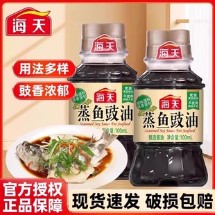 海天100mL小瓶蒸鱼豉油酱油金标生抽特级黄豆酿造0添加味极鲜调料