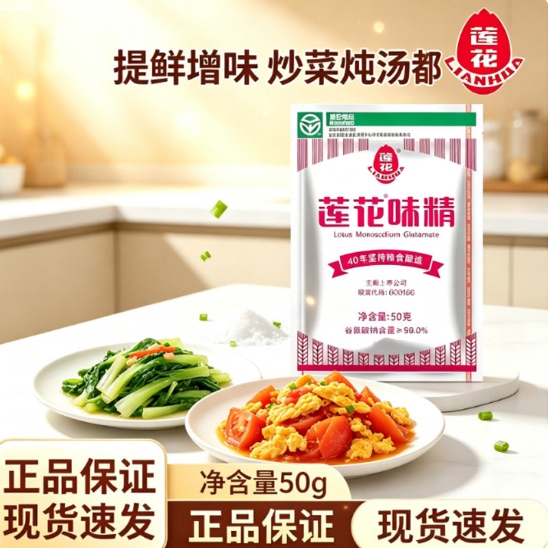 莲花味精50g组合装连花调味图片