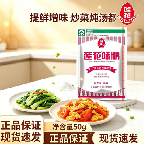 莲花味精50g组合装连花调味