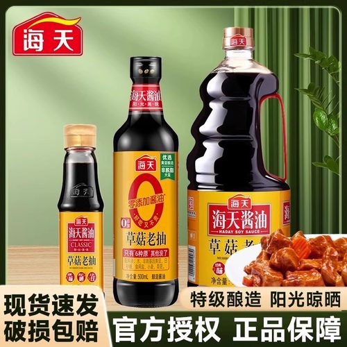 海天草菇老抽酱油红烧炖肉上色炒菜调料调味品火锅卤味厨房家用