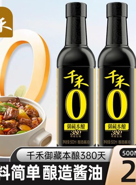 千禾酱油御藏本酿380天500ml瓶特级生抽粮食酿造家用凉拌炒菜调味