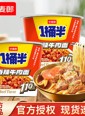 今麦郎1桶半香辣牛肉面137克方便面桶装速食泡面夜宵宿舍懒人方便