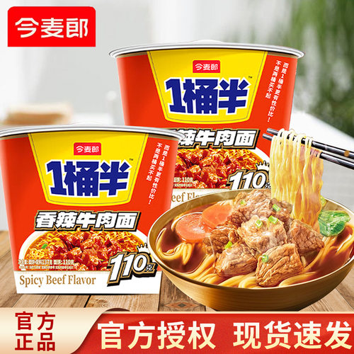 今麦郎1桶半香辣牛肉面137克方便面桶装速食泡面夜宵宿舍懒人方便