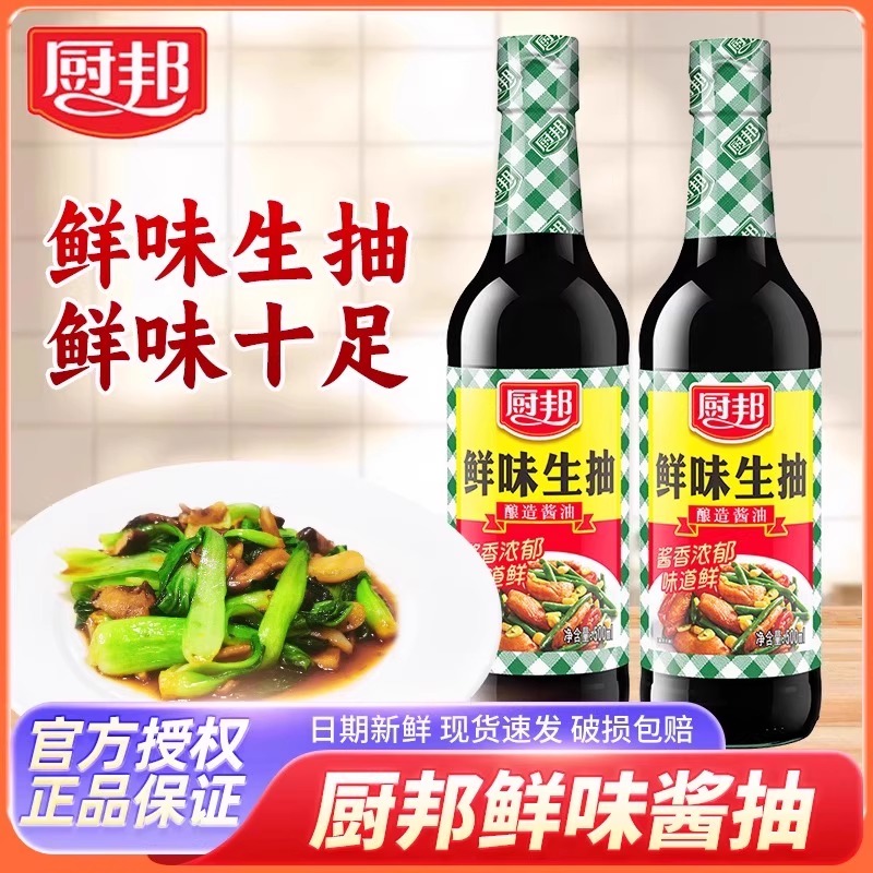 厨邦鲜味生抽500ml黄豆酿造酱油瓶装蒸鱼调味品凉拌调料蘸料家用