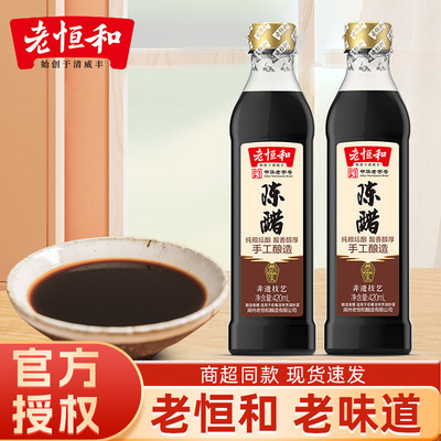 老恒和陈醋420ml手工纯粮食酿造香醋家用厨房调味凉拌饺子食用醋