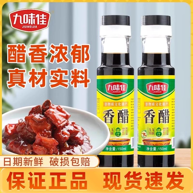 香醋150ml九味佳家用点蘸焖煮凉拌清蒸炖菜腌制快炒菜食用醋调味,粮油调味/速食/干货/烘焙,醋/醋制品/果醋,淘宝优惠券,粉丝福利购,淘宝优惠卷