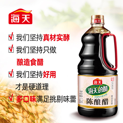 海天陈酿醋1.28L食用凉拌烹饪酿造食醋老陈醋汁家用点蘸水饺调料