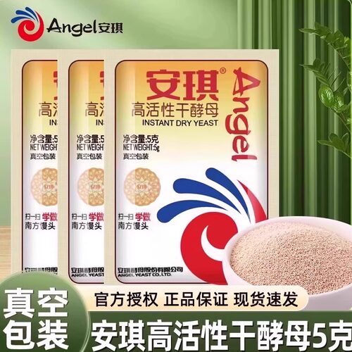 正品安琪酵母粉家用小包5g官方烘焙面包蒸馒头用耐高糖干发酵粉