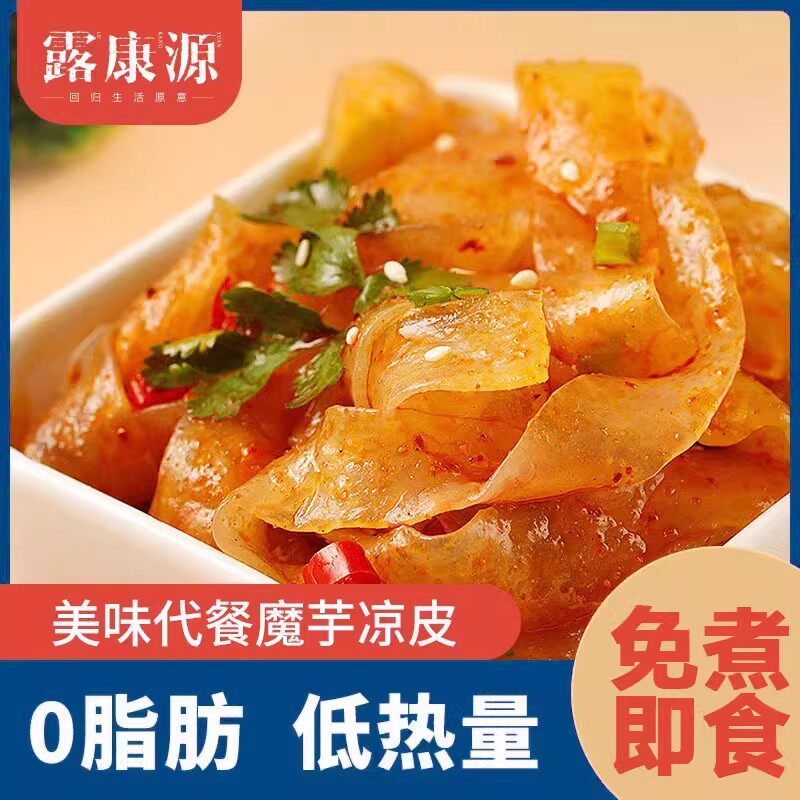 露康源魔芋粉丝凉皮262g低卡0脂肪速食免煮运动代餐饱腹主食面条