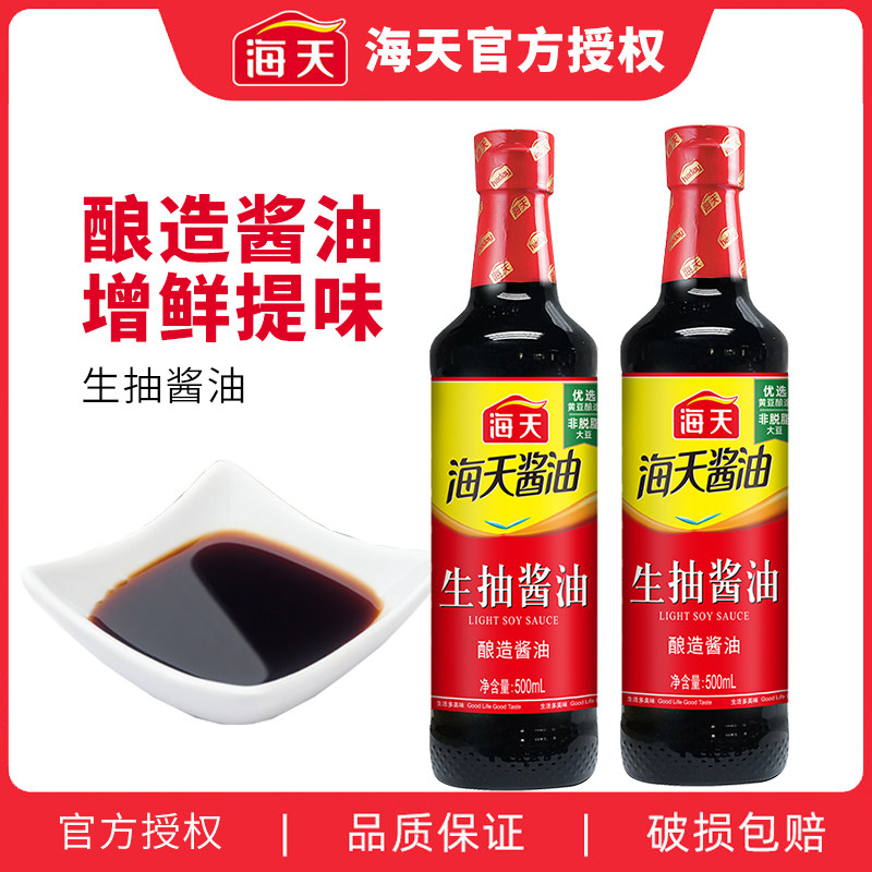 【闪购】海天生抽酱油500ml*2瓶家用调料凉拌提鲜味黄豆酿造酱油