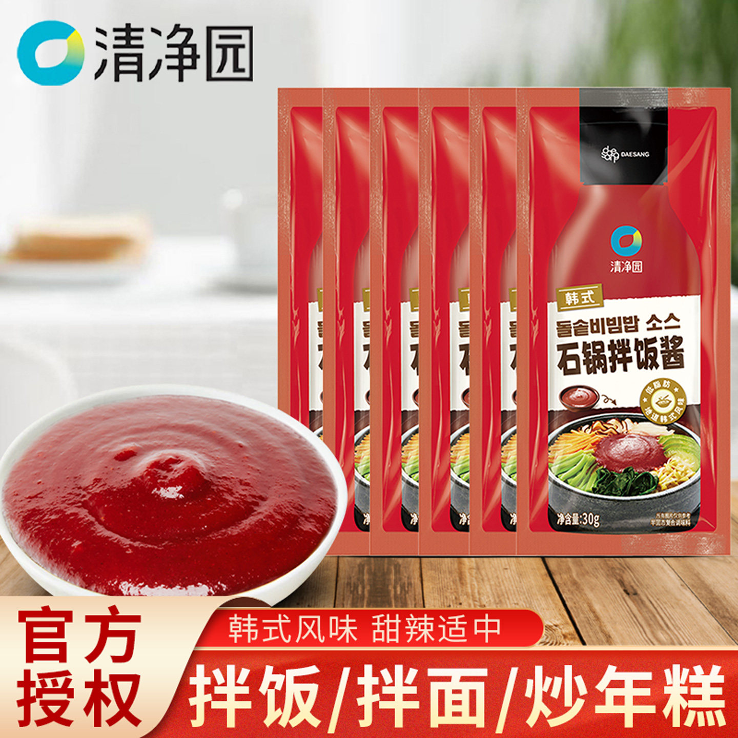 清净园石锅拌饭酱30g烧烤调料蘸料空气炸锅烤肉家用袋装烧烤酱