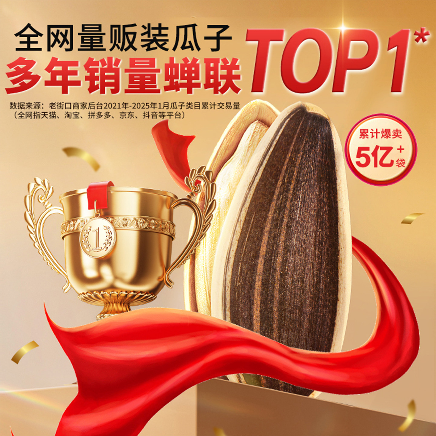 老街口焦糖味葵花籽小袋装休闲追剧零食坚果炒货年货饱满大颗小样