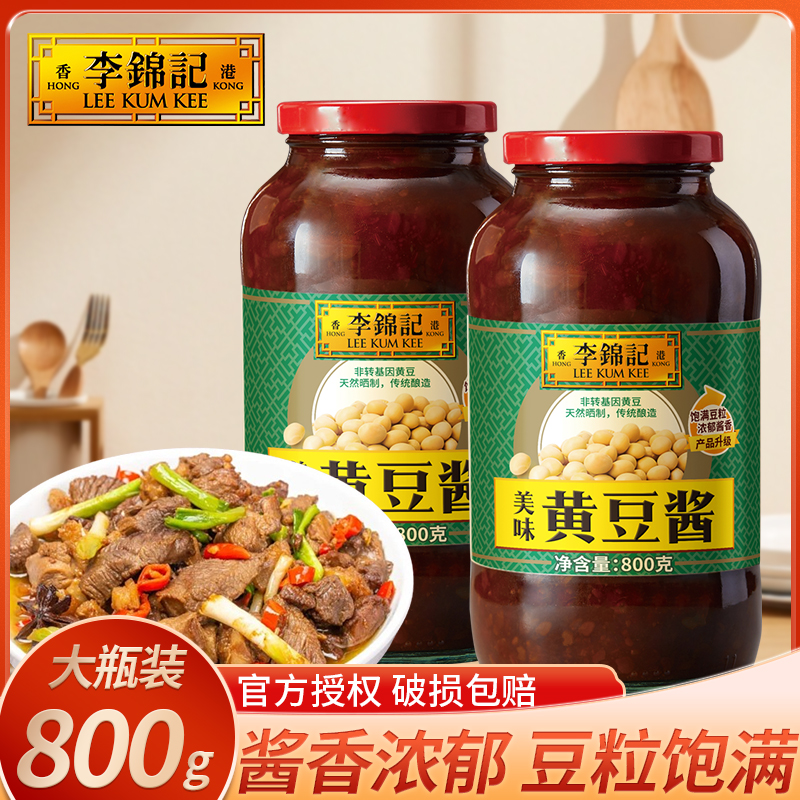 李锦记美味黄豆酱800g厨房调味品