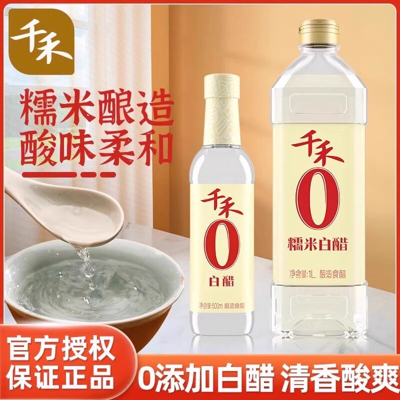 千禾零添加白醋500ml*2瓶装家用大米酿造凉拌蘸料厨房调味食用醋